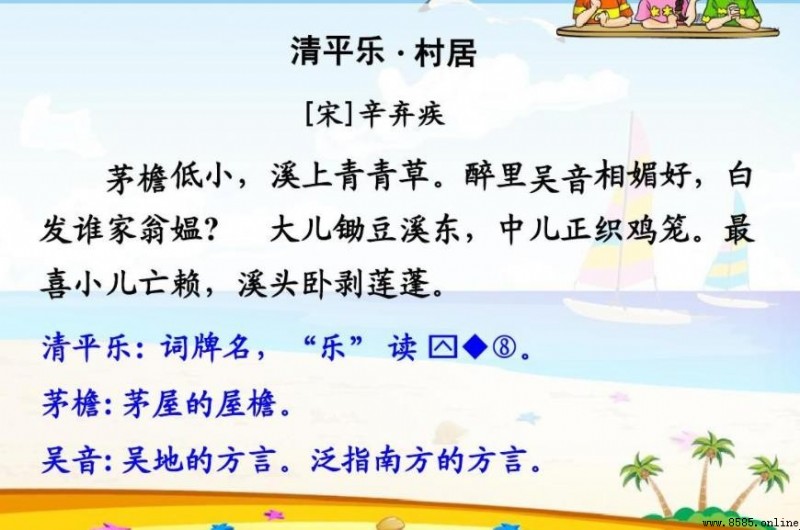 大兒鋤豆溪東的下一句是什麼