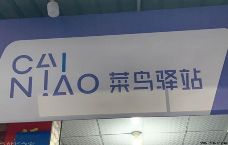 菜鳥驿站能否寄快遞?全面解析其服務與限制