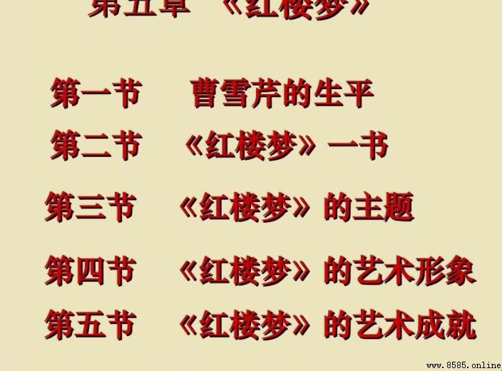 《紅樓夢》所描繪的朝代背景