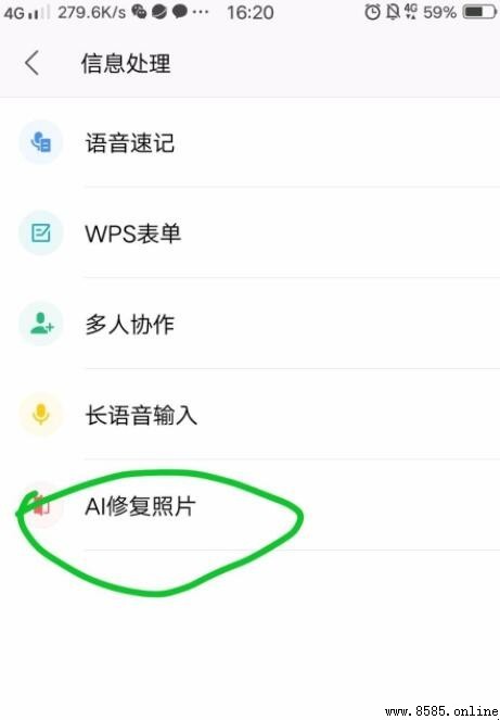 WPS AI修復老照片：步驟詳解與操作指南