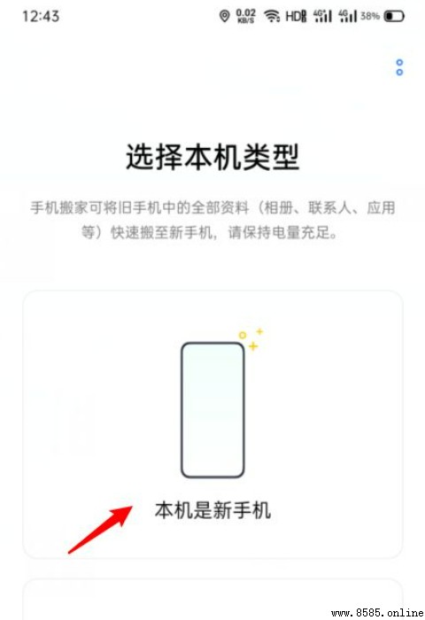 OPPO 手機搬家 位置:如何找到並使用