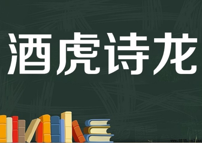關於酒的成語總結