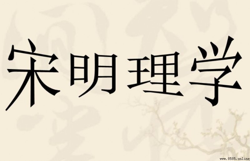 宋明理學的評價