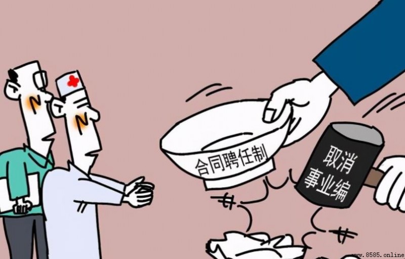 聘用制與編制有何區別