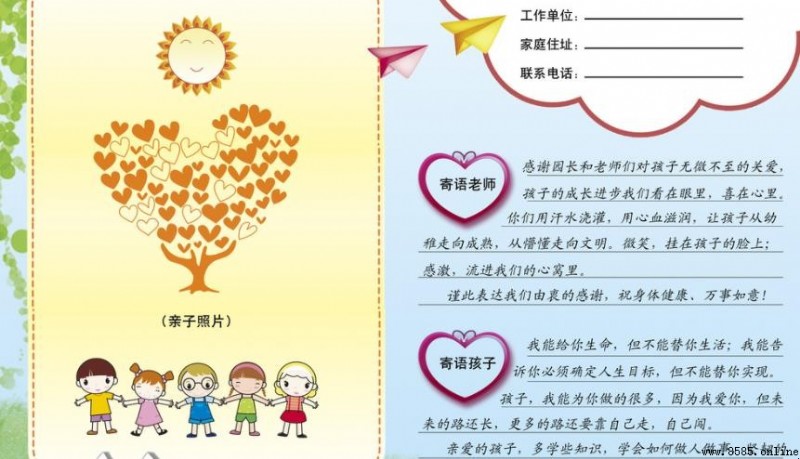 家長留言精選簡短範例