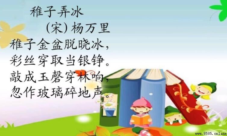 《稚子弄冰》的作者是谁