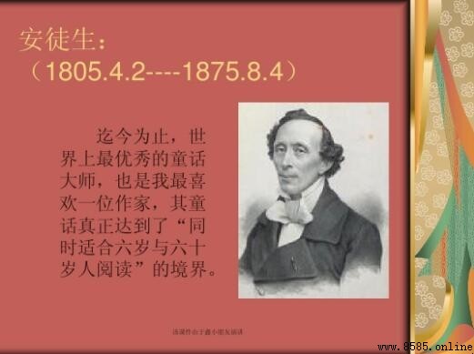 《安徒生童话》作者简介
