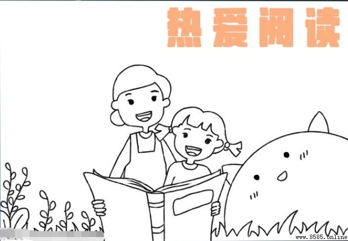 熱愛閱讀手抄報繪製步驟圖解