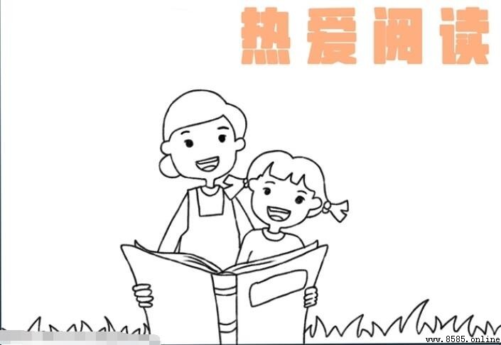 熱愛閱讀手抄報繪製步驟圖解