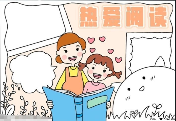 熱愛閱讀手抄報繪製步驟圖解