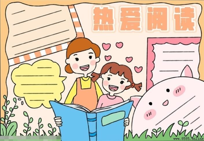 熱愛閱讀手抄報繪製步驟圖解