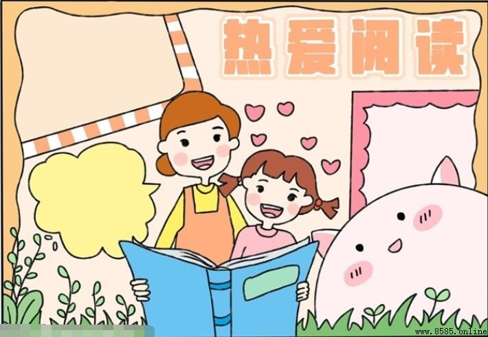 熱愛閱讀手抄報繪製步驟圖解