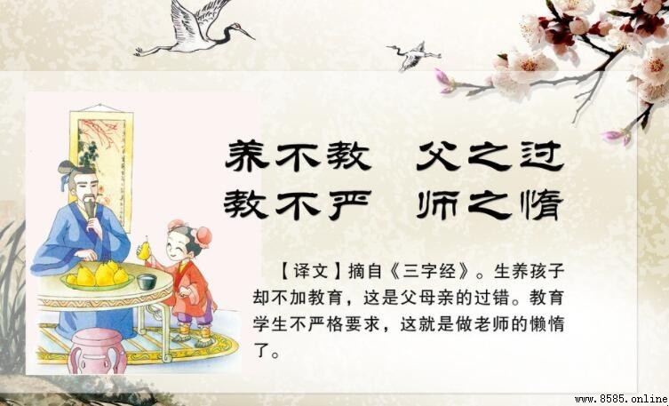 養不教父之過教不嚴師之惰出處解析