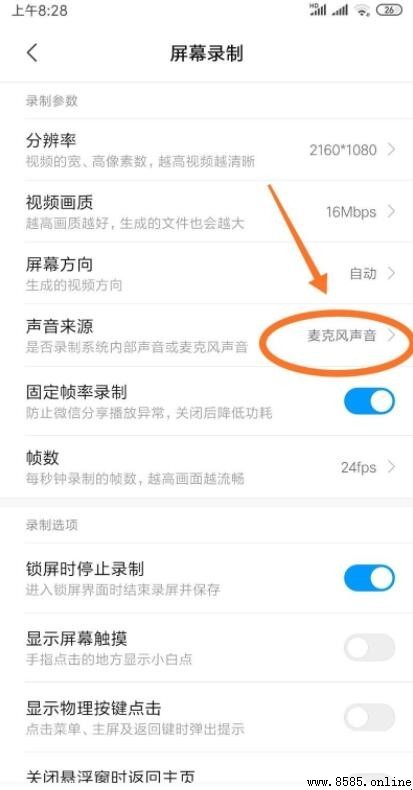 手機錄屏無聲怎麼辦?解決方法詳解