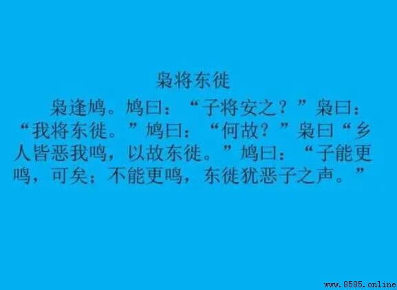 《枭将东徙》原文及寓意解析