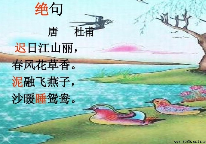 《绝句二首》中“迟日江山丽”是什么意思