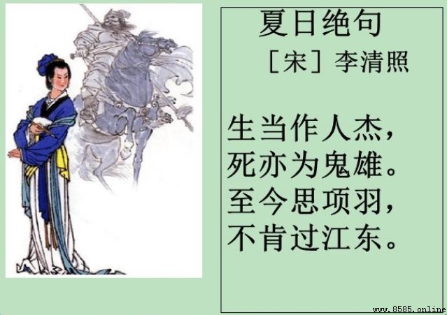 《夏日绝句》原文、譯文與賞析:李清照的懷古之詞