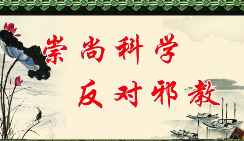 反對邪教宣傳語有哪些