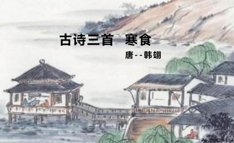 《寒食》的創作背景探析