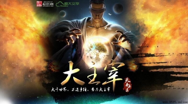 《大主宰》播出平台在哪裡?愛奇藥台獨家播出