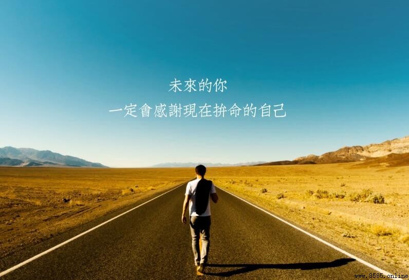 高三學生必看：运营大師典勵志名言精華彙整