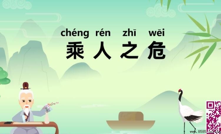 乘人之危的近義詞有哪些
