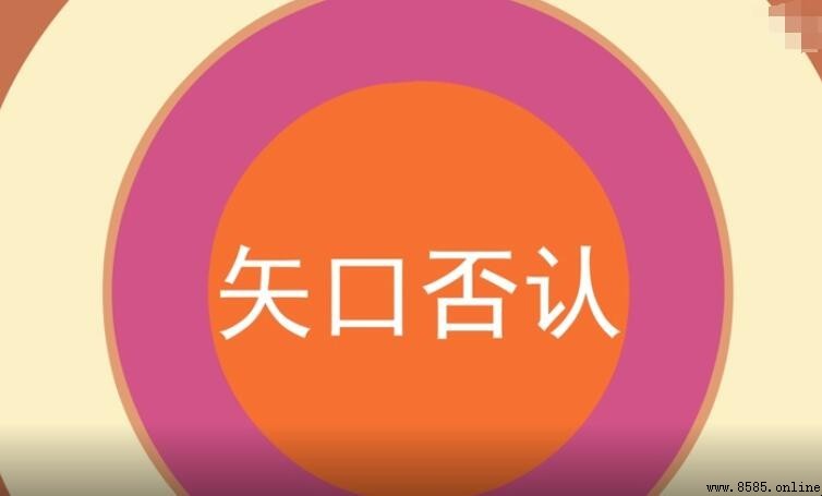 矢口否認的造句方法與範例