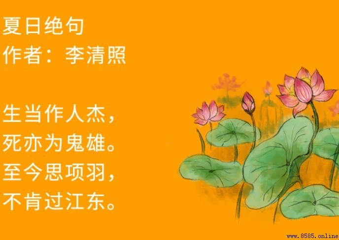 《夏日绝句》譯文:原文、翻譯與賞析