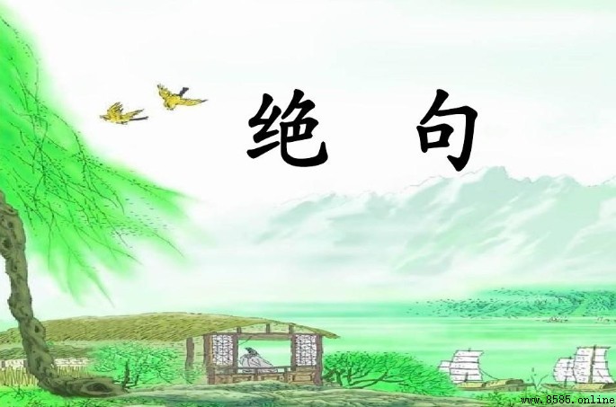杜甫《絕句》描寫的是什麼季節
