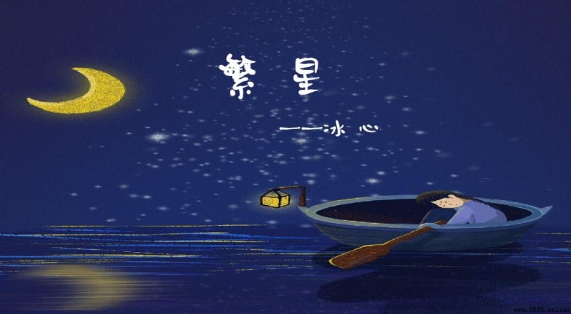《繁星二》表達了作者怎樣的感情