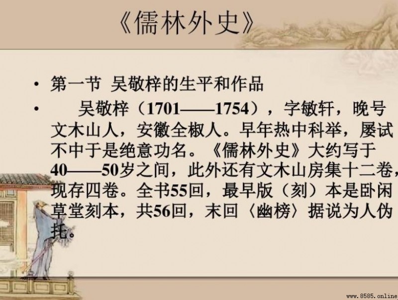 《儒林外史》的創作背景解析