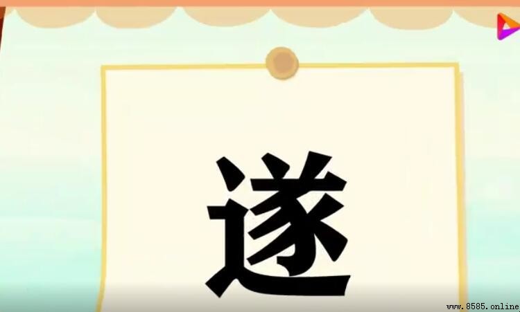 遂怎麼組詞：常用搭配與含義解析