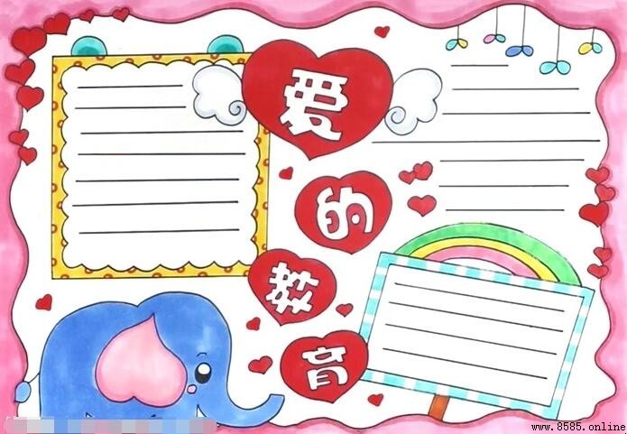 愛的教育手抄報繪製指南：步驟圖解