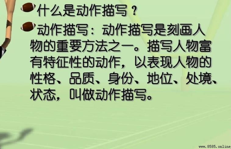 動作描寫的作用與功能解析