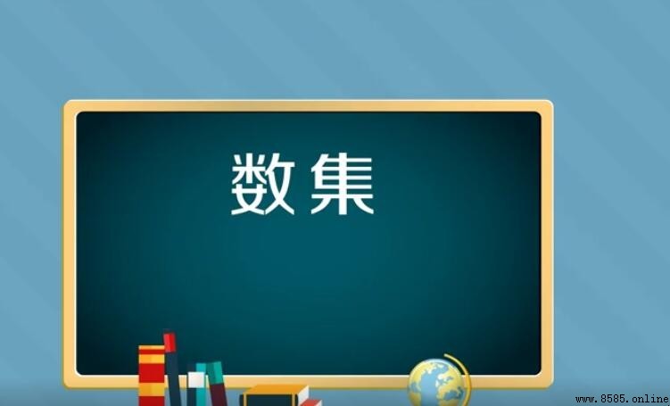 Z 究竟代表什麼數集?一文解析整數集的定義與性質