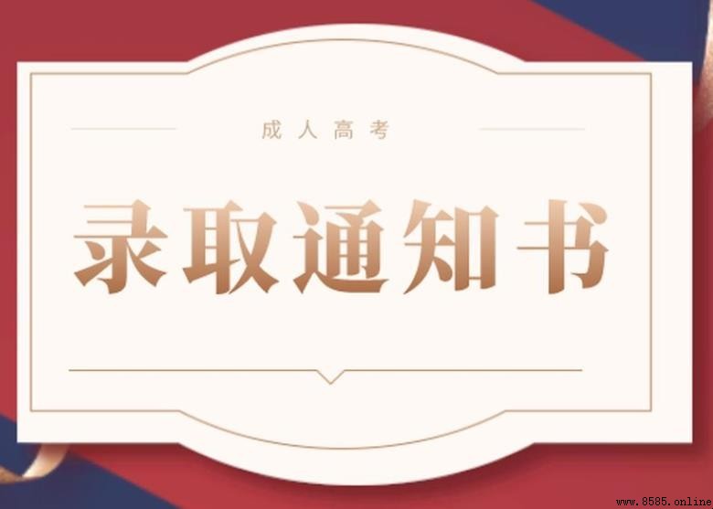 錄取通知書基本內容有哪些