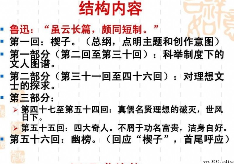《儒林外史》第二回內容概括