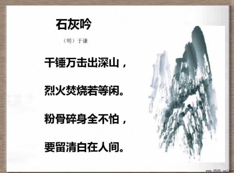 《石灰吟》原文及詩詠石灰的深刻含義