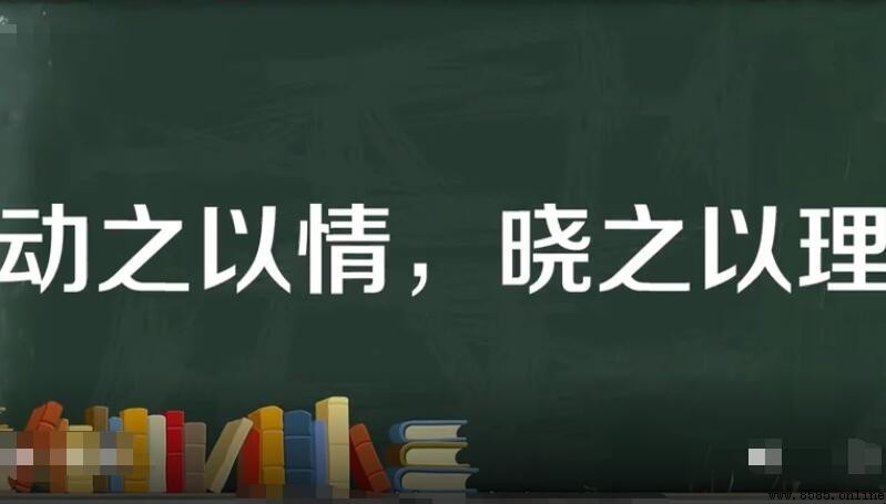 曉之以理動之以情是什麼意思