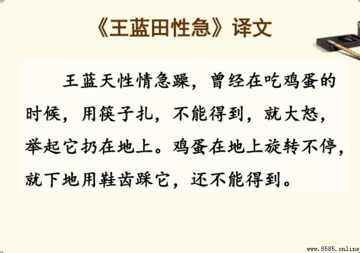 《王藍田性急》文言文與翻譯：探討其性急而能容的品格