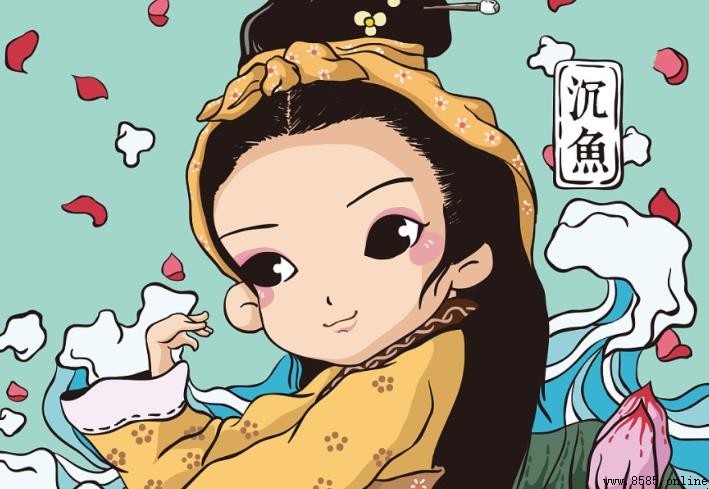 沉魚的由來:西施與閉月羞花之美