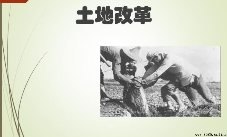 土地改革時間與性質解析