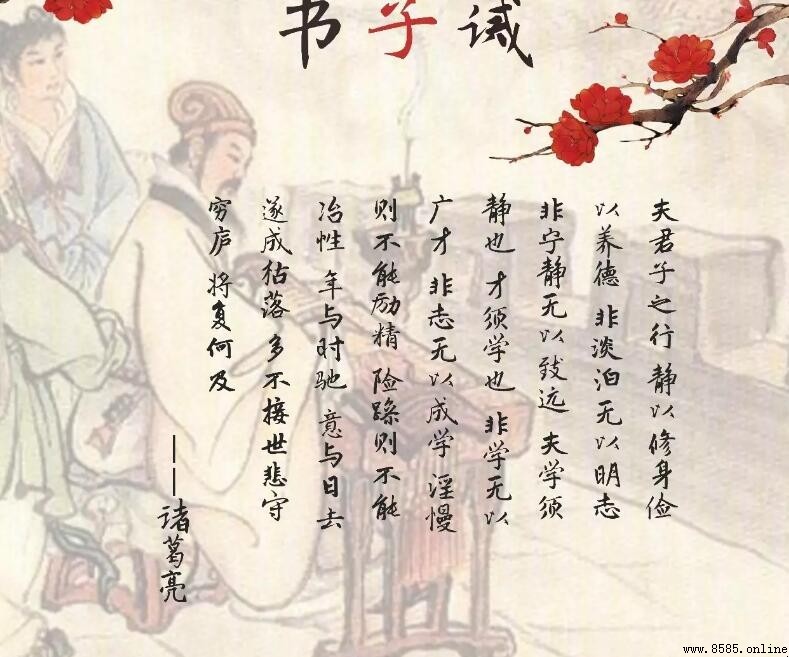非淡泊無以明志 翻譯出處是什麼？《誡子書》原文與大意解析
