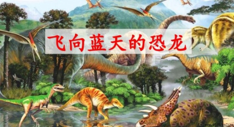 《飞向蓝天的恐龙》主要内容概述