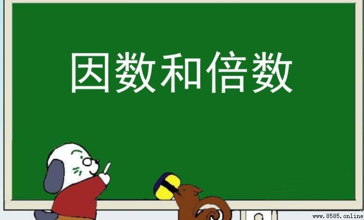 五的倍數有哪些