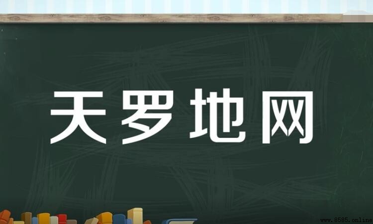 天字開頭的成語整理