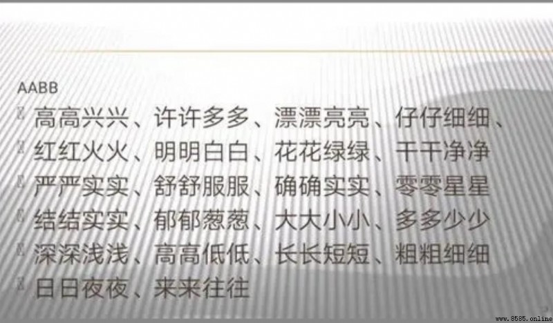 疊詞有哪些常見類型與範例