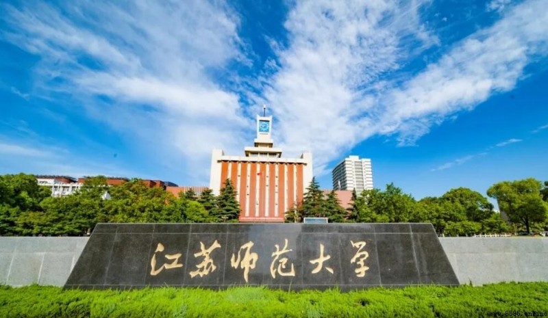 江蘇師範大學在哪裡？校區位置與基本資訊