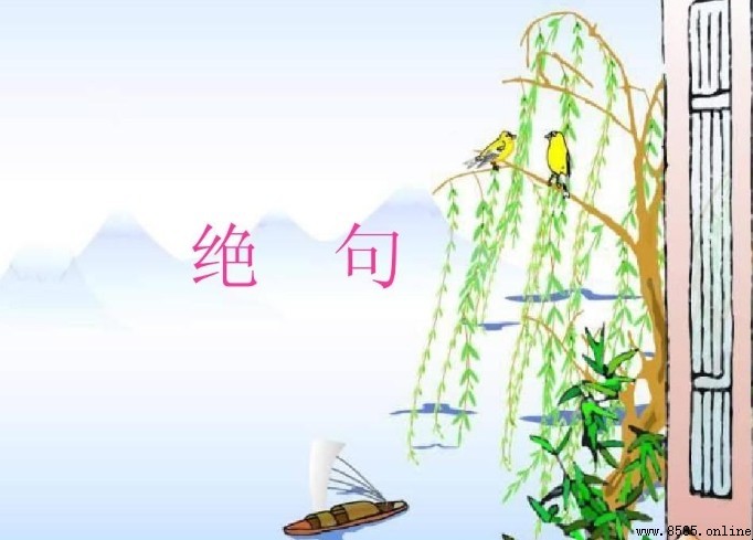 絕句與律詩的區別：特徵與起源比較