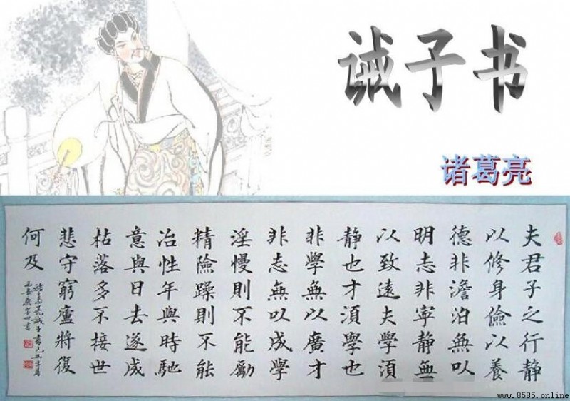 《誡子書》是諸葛亮寫給誰的家書?解析與背景說明